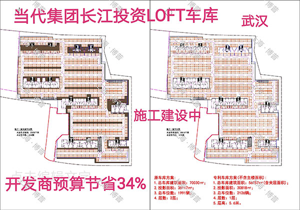 福州当代武汉春风十里LOFT专利车库（上海博普授权）