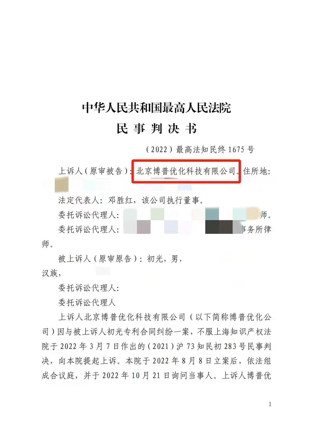 福州严正声明：最高法审判北京博普侵权赔偿400余万元