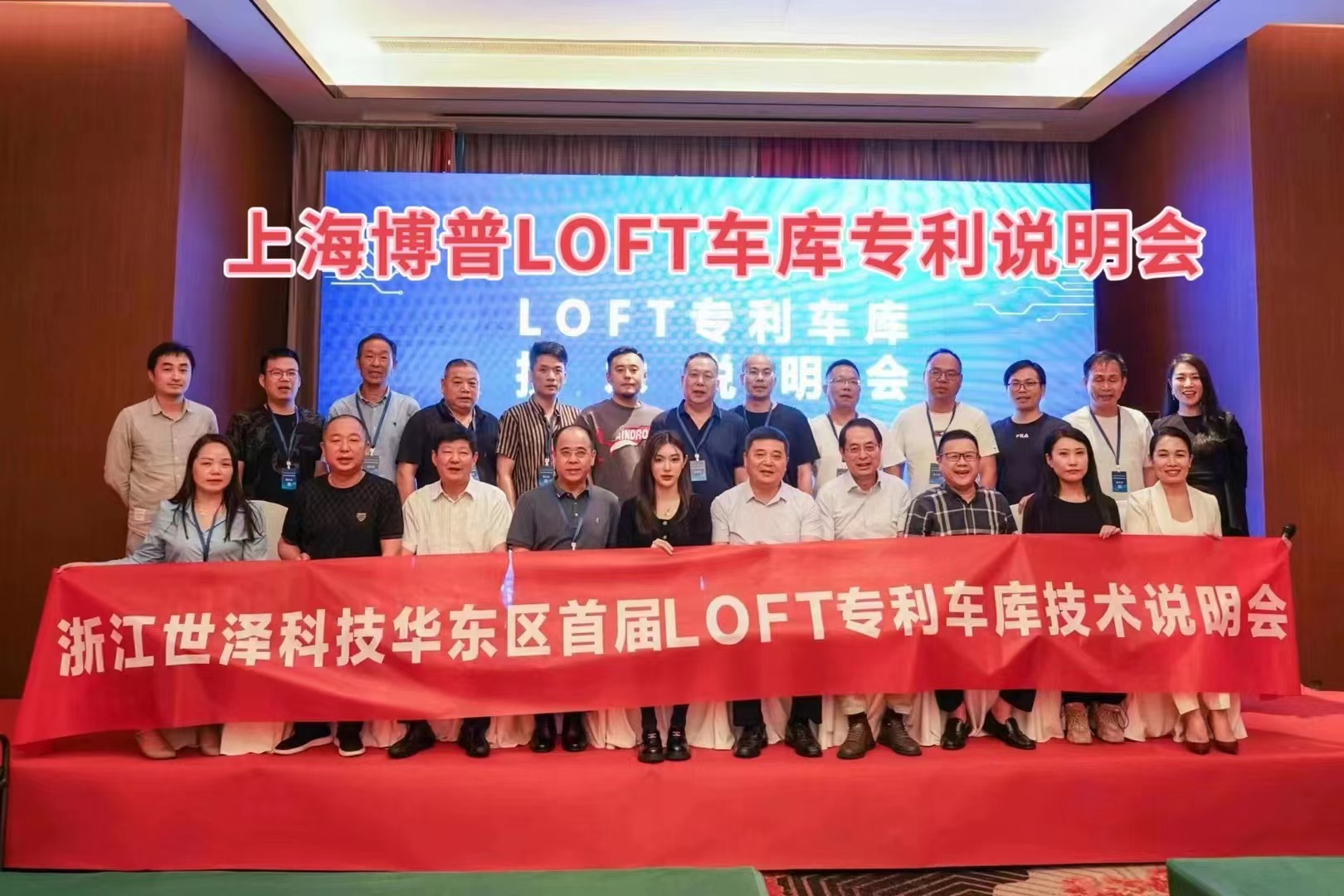 福州上海博普LOFT车库、PLUS1、PLUS2等专利车库技术走近浙江